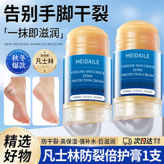 Madeleine vaseline double protective cream for chapped hands and feet moisturizer heel anti-crack moisturizing moisturizing cream for dry winter use 40g 1 bottle vaseline double protective cream