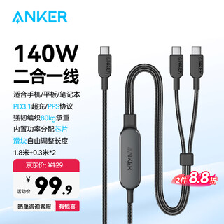 Anker anker 140w charging cable type-c c-2c two-in-one suitable for iphone17/16promax/15/ipad computer/apple huawei fast charging one-to-two data cable