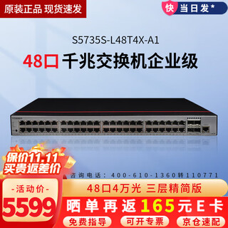 华为数通智选S5735S系列企业级三层网管交换机 24口48口千兆+万兆光口上行核心汇聚堆叠交换器 S5735S-L48T4X-A1 48口三层精简版 以太网即插即用网络监控分线器中小公司接入汇聚组网