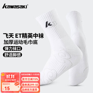 川崎（KAWASAKI）羽毛球袜男款飞天系列高棉毛巾底篮球跑步网球专业运动中袜男 男士中袜C6163 白色/黑 一双装