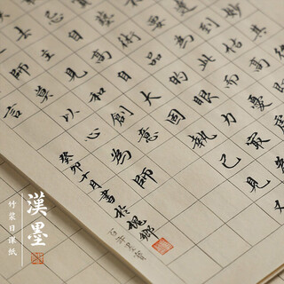 Chinese ink half-cooked bamboo pulp daily lesson paper beginner calligraphy practice paper 2cm square 50 sheets four treasures of the study brush rice paper calligraphy practice paper