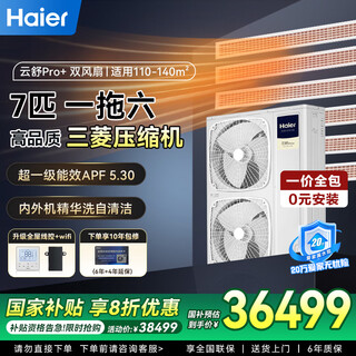 Haier central air-conditioning one-to-four and one-to-three household living room multi-split, one-price all-inclusive, full dc variable frequency first-level energy efficiency embedded whole-house air conditioner yunshu pro+ 7 hp, first-level energy efficiency one to six, four rooms and two living rooms, 140 double fans