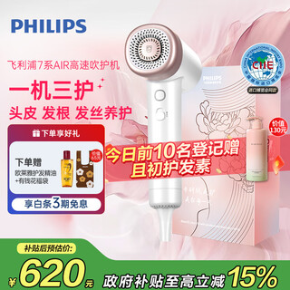 Philips (philips) 7 series air high-speed hair care machine hair dryer, pearl white, household mute negative ions, high power, no damage to hair, compact and portable, given to family members, national subsidy