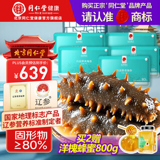 Tongrentang (trt) brand beijing tongrentang liao sea cucumber dalian frozen ready-to-eat sea cucumber seafood non-wild dry goods high-quality aquatic products frozen sea cucumber 1000g monthly package-2 jin jin equal to 0.5 kg