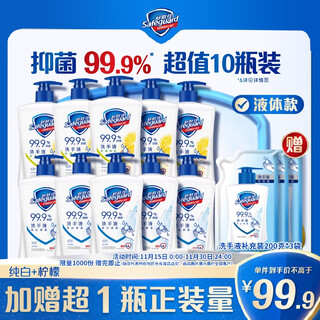Safeguard antibacterial hand sanitizer 420g*10 bottles (pure white*5+lemon*5) family hotel restaurant full box 8.4jin jin equals 0.5kg