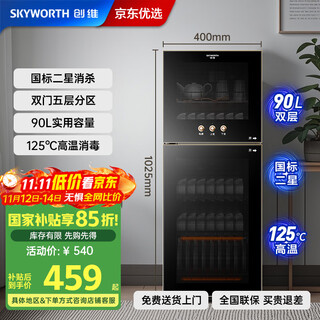 Skyworth disinfection cabinet household vertical disinfection cupboard two-star tableware tableware bowls teacups large capacity kitchen high-temperature disinfection and drying all-in-one storage cabinet national subsidy x27a