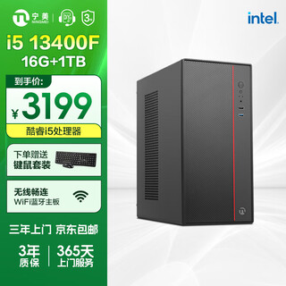 Ningmei duzhuo i5 13400f/2g independent graphics/16g memory/1t solid-state home office commercial assembly computer host/upcdeepseek