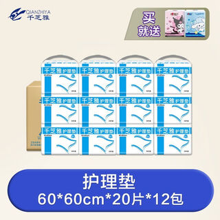 千芝雅（kidsyard）成人护理垫老年人用老人床垫加厚婴儿孕产妇隔尿垫防漏尿布 60x60+SPZ【整箱】柔软舒适