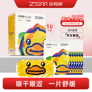 Cherish ming little yellow duck little artist steam eye mask hot compress blackout heated eye mask unisex chamomile scent 10 tablets