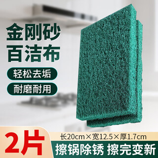 Hard type thickened and enlarged industrial scouring cloth emery pot brush kitchen stainless steel rust removal cleaning cloth scouring cloth 12.5*20cm thick 1.7cm 2 pieces