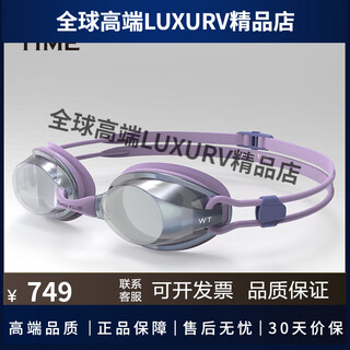 Watertime men's and women's anti-fog high-definition swimming goggles with prescription racing iceberry purple/revo flat light