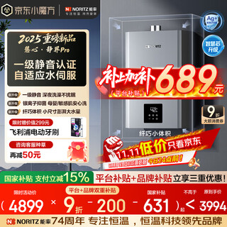 Noritz huixin jingjie pro 16 liter gas water heater natural gas first level silent water volume server whole house constant temperature silver ion antibacterial 16eq42afex