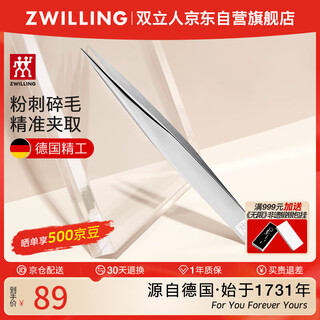 Zwilling (zwilling) pointed tweezers, eyebrow clippers, ultra-sharp cell clips, acne needles, blackhead tweezers, acne clips, eyebrow tweezers, mustache and eyebrow plucking, germany