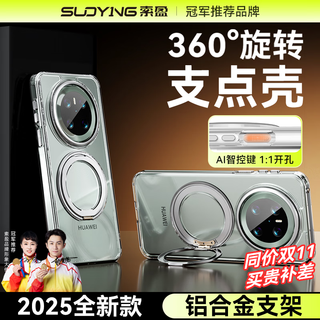 Suoying 25-year new model | rotating stand suitable for huawei mate70pro mobile phone case pro + premium version magnetic transparent ultra-thin all-inclusive anti-fall lens protective cover for men and women