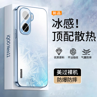 Rulin ice-sense heat dissipation, suitable for iqoo neo11 mobile phone case, new vivo aiku neo11 all-inclusive lens protective cover, silicone soft edge ultra-thin frosted anti-fall shell for men, yuanfeng blue, electroplated frame-frosted back panel-all-inclusive lens, suitable for iqoo neo11