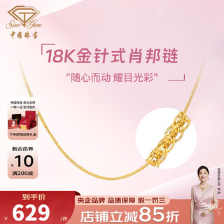 Chinese jewelry gold necklace for women 18k gold needle type chopard chain plain chain clavicle chain for girlfriend and wife valentine's day birthday gift 18k gold plain chain about 0.66 grams