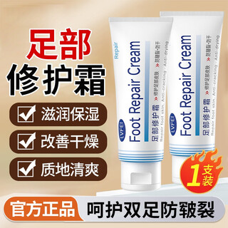 Lufei lvfei foot repair cream british heel dry cracking anti-chapped anti-dry hydrating moisturizing foot cream official authentic foot repair cream 1*80ml