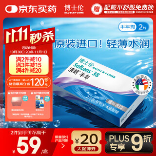 博士伦清朗进口半年抛透明隐形眼镜2片装水润舒适500度-清朗半年型