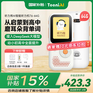 Hearing bear t6 hearing treasure al learning machine english learning artifact mp3 walkman repeater machine word backing machine for primary school junior high school t6 white-64g