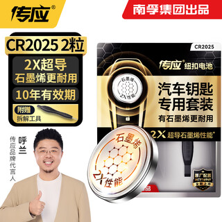 Chuanying nanfu cr2025 graphene button battery 2 pieces, special for car keys, built-in crowbar + screwdriver, suitable for volkswagen lavida/nissan liwei, etc.