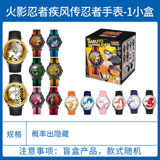 Yiqi genuine naruto shippuden watch blind box anime watch naruto gift peripheral trendy toys for children men naruto watch-single blind box-multiple shot repeat