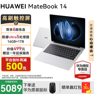 Huawei matebook14 core ultra laptop 2025 new touch screen business office thin and light notebook for college students gray丨ultra5 16g+1t store pre-installed win11 system (not activated)