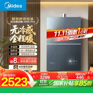 Midea m9s pro 16-liter natural gas water heater with no cold feeling, 5a level one constant temperature, level one mute, warm throughout the whole sleep period, 15% national subsidy