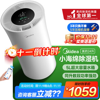 美的（Midea）除湿机抽湿机干燥机小海绵除湿机除湿量24升/天正负离子除菌智能调控 家用轻音除湿器CF24BD/N7-DY 24L/天 40-70㎡ 新品升级颜值款 24L/天50㎡家用除湿机