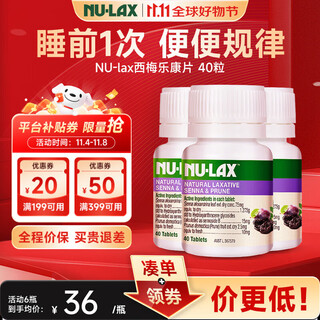 Nu lax lekang tablets, prune enhanced edition for constipation, prune tablets, cleanses, detoxifies, laxes, aloe vera, moisturizes the intestine, helps digest dietary fiber, 3 bottles, 1 cycle, 90% of people choose prune flavor, 40 tablets/bottle