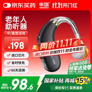 Shenrui hearing aid special invisible high-power behind-the-ear rechargeable hearing aid c-109a for the elderly with moderate to severe hearing loss