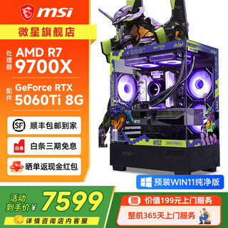 Msi amd ryzen 7500f/9600x host 5060ti/5070 graphics card live game e-sports design desktop computer diy assembly machine complete machine sea view room 9700x+5060ti configuration eight