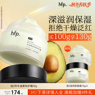 hfp牛油果倍润特护霜50g修护面霜补水滋润高保湿男女面部护肤品