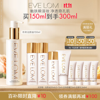 Eve lom cleansing oil 150ml, gentle cleansing for sensitive skin, birthday gift for girlfriend