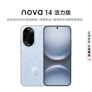 华为（HUAWEI）nova 14 活力版 512GB 冰晶蓝 前后双5000万超清影像 鸿蒙安全 66W超级快充 7.15mm超薄智能手机