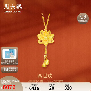 Saturday fu 5g craftsmanship gold necklace women's lotus pure gold pendant set chain price a0612688 about 4.78g 40+5cm