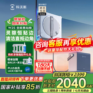 Estación base multiusos cobos w2s robot de limpieza de ventanas artefacto de limpieza de vidrio rociador de agua doméstico completamente automático y humedad constante estación base multifuncional multiusos artefacto de limpieza de ventanas de gran altura subsidio estatal oficial nueva versión mejorada estación base multiusos w2s