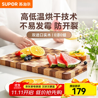 苏泊尔（SUPOR）棋盘格菜板砧板家用切菜板抗菌不易发霉乌檀木实木菜板砧板水果板 【千人选择】加大号3-5人【40*28*2.5cm】抗菌率99.9%