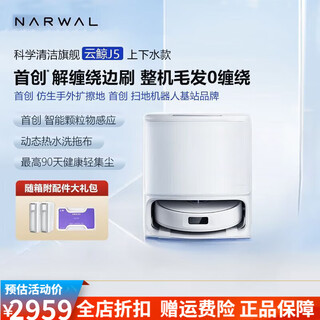云鲸上下水扫拖一体清洗全自动拖地擦地洗地机仿生手扫地机器人J5 白色 云鲸J5 上下水款