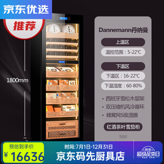 Rsrddy high-end cigar cabinet dannemann dannemann constant temperature and humidity dual temperature dual control air-cooled red wine cabinet 1.80 meters high dual temperature star black c