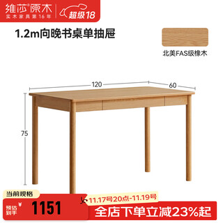 Visavissa solid wood desk with drawer writing desk home office desk study oak computer desk large board workbench desk 1.2 meters single drawer solid wood color