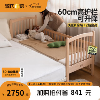 Genji muyu children's furniture children's splicing bed all solid wood with guardrails baby multi-functional crib can lift bedside widening artifact 0.8m splicing bed + mattress (8cm thick j115)
