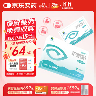 Good vision eye protection patch student eye patch children's student cooling compress eye mask patch 12 packs/box