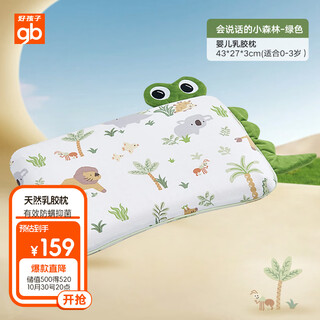 Goodbaby (gb) baby pillow, baby latex pillow, shaped pillow, natural imported latex pillow, baby latex pillow 0-3 years old