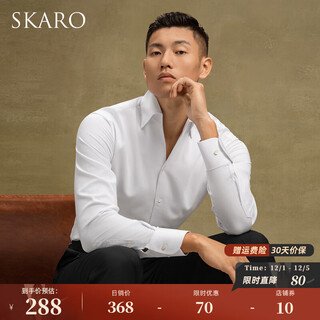 SKARO【雷总同款 免烫无痕】一片领衬衫男士商务休闲长袖白色衬衣 白色SKE1193（一片领）_雷军同款 42
