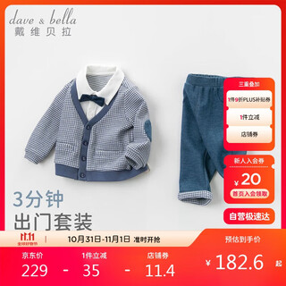 戴维贝拉（DAVE＆BELLA）儿童套装男童春秋宝宝婴儿洋气童装男孩绅士休闲衣服