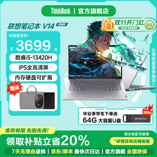 ThinkPad联想ThinkBook 14+ 2025 酷睿标压高性能轻薄便携学生设计办公游戏笔记本电脑 旗舰店小新升级款 i5-13420H 16G内存 512G固态V14 独显级显卡 全高清护眼