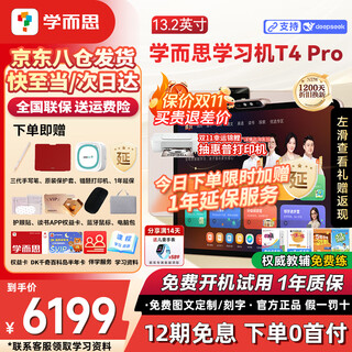 Xueersi learning machine t4pro flagship model 2025 new version learning tablet primary school to high school curriculum synchronization for all subjects and all ages ai computer for junior high school and pre-school children special bj70 12+512g xueersi t4pro (free wrong question printer) official authentic product