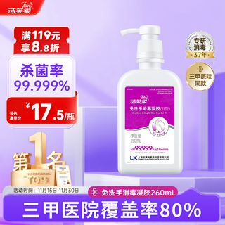 Jiefurou no-wash hand sanitizer medical hand disinfection gel sterilization and antibacterial alcohol ethanol children's quick-drying disinfectant 260ml