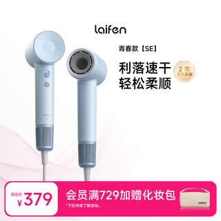 Laifen se household high-speed hair dryer high-power quick-drying low-noise hair dryer strong wind does not damage the hair dryer birthday valentine's day gift se light blue