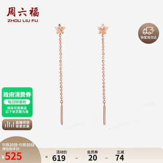 Saturday fu hong 18k gold ear thread female little star colorful gold ear thread earrings birthday gift c0911386 pair